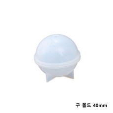 원형 구 몰드 20mm~100mm 중 택1/레진몰드 레진공예 실리콘몰드, 반투명 구 몰드 40mm/M-94