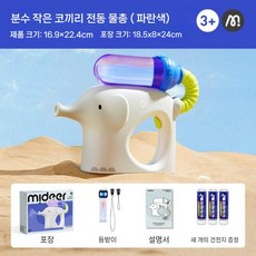 펀샵 어린이 놀이 전동 물총 장난감 워터건, 버블 블루 (스트랩 포함  무료 배터리 포함)
