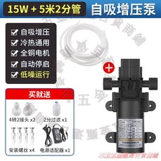 60W 自動隔膜泵 自吸增壓泵 冷熱通用 全銅電機 自動啟停 高噪聲運行, 自吸泵15W送5米水管（2分）