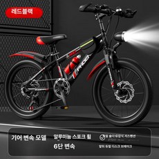 그래도아 초등학생자전거 주니어 두발, 22인치, 1cm, 블랙레드 스포크 기어 변속