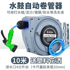 精品 捲管器 氣鼓 電鼓 自動伸縮卷管器 泡沫鼓 水鼓 蠟水管 洗車澆花水管汽修美容20米, 1個, 飛碟款常壓水鼓10米送塑膠花灑