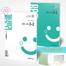 개념원리 중학 수학 3-2 + RPM 중학 수학 3-2 세트 2027 전2권 / 사은품 노트 증정, 중학교 3학년