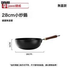 DFMEI 新鐵鍋平底鍋煎鍋無塗層鐵鍋不粘鍋家用炒菜鍋不粘爐竈通用, 1個, 28*9炒鍋, 如圖