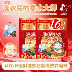 MOLN 招財進寶 石墨烯洗衣凝珠 16倍潔淨力 日本製造, 16