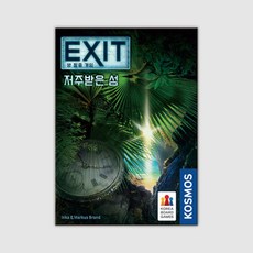 아트박스/코리아보드게임즈 EXIT 방 탈출 게임: 저주받은 섬, 단품없음, 1개