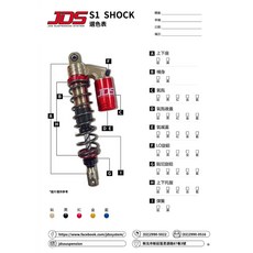 JDS 掛瓶款 S1 避震器 後避震 勁戰 雷霆 SB300 CB1100, 1個, 單槍