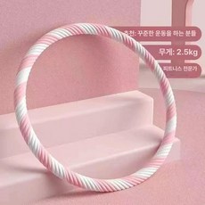 꽈배기 훌라후프 홈트기구 뱃살제거 실라후프 허리운동 제품 허리 복부지압 복부, 7. 5캐티/88cm/나사-분홍+흰