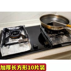 加厚煤氣爐鋁箔紙耐高溫燃氣竈錫紙防油墊，廚房防油汙清潔保護墊，方形設計，耐高溫易清潔, 長方形（加厚爐灶墊41*32）10片, 1個