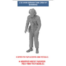 EB3M8005 1대35 2차대전 독일군 전차병 인형 #1, 1개