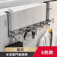 太空鋁 門後掛鉤 衣帽掛勾, 1個, 【槍灰/6鉤】排鉤 門後掛鉤, 槍灰