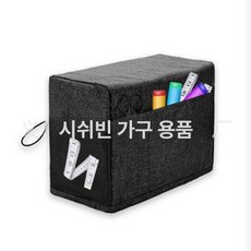 덮개 미싱기 저장 재봉틀 운반 정리함 보관함 접이식, 1개