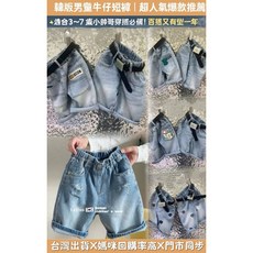 童趣小姐 牛仔五分褲 現貨童裝 男童女童短褲 門市快速出貨