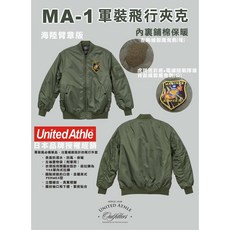 United Athle MA-1 飛行夾克