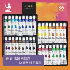 画者 水彩顏料 12毫升 36色套裝, 12ml 36色  12毫升, 12ml, 36色