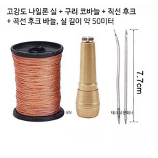 신발 수리도구 수선 구두 실 재봉 공구 운동화 봉재 세트 키트 브라운 12m 상단, 1개, 구리 코바늘+곡선 코바늘+50m 실