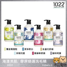 沛茲寵物 海漾美肌 1022 膠原修護洗毛精 天然寵物洗毛精 貓狗適用, 1個