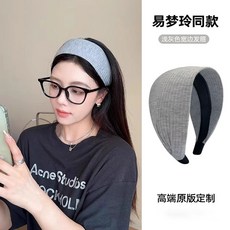針織寬邊髮箍 素麵髮箍 高顱頂髮箍 洗臉頭箍, 淺灰,針織寬邊髮箍, 淺灰