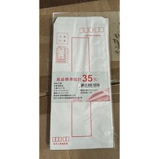 高級標準信封50入/包 台灣製造 標準尺寸100x220mm, 10包, 白
