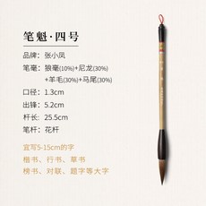張小鳳 筆魁 狼毫兼毫斗筆, 1個, 筆魁四號,狼毫 斗筆