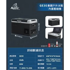 Alpicool 冰虎 行動冰箱 壓縮機製冷 內建照明, GE30 黑色 車用+智能+德技壓縮機