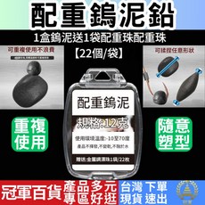 配重鎢泥 鉛泥 配重黏土 黏土鉛 鎢泥鉛, 1個