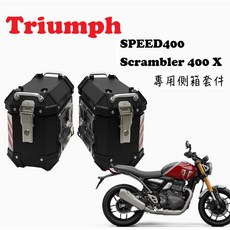Triumph SPEED400 Scrambler 400 X 專用側箱套件, 1個