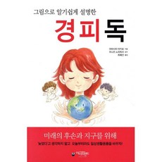 경피독, 야마시타 아키요 저/이나즈 노리히사 감수/최혜선 역, 아이프렌드