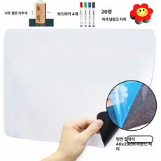 붙이는화이트보드 자석보드 시트지 칠판 탈착식, 40x29 cm 디럭스 패키지