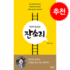 김양재 목사의 잔소리 + 쁘띠수첩 증정, QTM