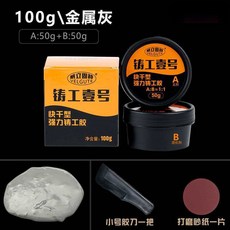 強力膠 AB膠 耐高溫 電焊膠 鐵鋁水箱補漏 焊接膠 防水膠 接合劑 黏金屬, 1個, 強力鑄工膠【金屬灰】 100g