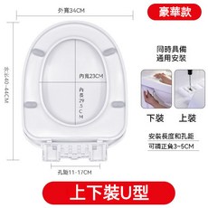 豪華款升級加厚靜音緩降馬桶蓋 U型V型馬桶通用 上下裝多功能安裝 尺寸可調, 1個, 【U型】緩降豪華加厚-上下裝