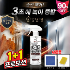 1+1【1초 리프레시】멀티 메탈릭 녹 제거 스프레이 초강력 녹 제거제 소음 감소 및 저항 감소