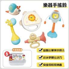 嬰兒手搖鈴 寶寶安撫玩具 抓握訓練固齒器, 1個, 樂器搖鈴五件套組