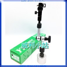 威利小站 YL-1205 / YL-1205A 萬向磁性座, 1個