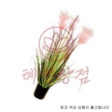 갈대 조화 핑크 90cm
