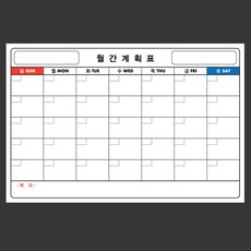 월간계획표 시트지 120cmx86cm/월간계획 월중행사