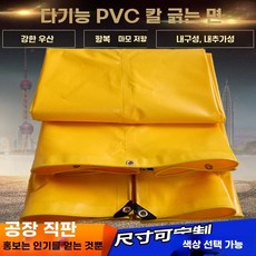 방수포 방수천막 호로 난연PVC코팅플라스틱 다용도 풀 옷감 스크레이퍼 나이프 천막 3x4m, X. 10x11m, B. 620g 노랑