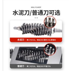 電動刨墻機 無塵鏟墻機 砌墻鏟灰機 全自動磨墻機 無塵刮膩子 粉噴塗抹墻神器 ZCX-BQJ2, 1個, 加購普通刀片