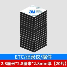 3M 9448A 泡棉雙面膠 2.8cm*2.8cm*2.8mm 20片裝, 1個, 2.8釐米*2.8釐米*2.8mm厚 2