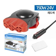 자동차 히터 12V 열풍기 제상 3구 히터 난방기 전기히터 자동차 화물차 트럭 승용차 캠핑 차박 겨울 난방 온열 온풍기 히터 온풍 따뜻한 보온 제상 제습 성에 김서림 제거, A급 팬 150W 레드 24V