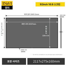 mir 빔프로젝터천 스크린 120인치tv, 시네마 메탈릭, 1개, 92inch