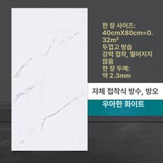 대리석 거실 벽면 욕실 접착식 데코타일 현관 벽지타일, 엘레강트화이트 30cmx60cm, 1개