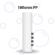 10吋通用型PP棉濾心 (5微米/1微米) - 有效過濾雜質、泥沙，確保飲用水安全, 1個, 10英吋1微米, 10英吋1微米