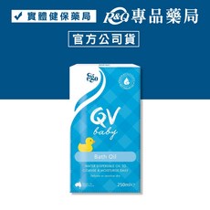 QV 嬰幼兒泡澡沐浴油/乳液/潔膚乳/護乳霜全效沐浴護膚禮盒組 專品藥局, 1個, 2025.12嬰幼兒泡澡沐浴油250ml