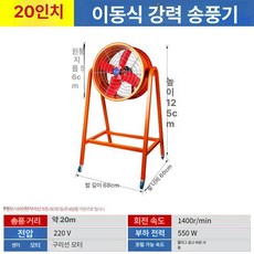 공장용선풍기 공장형 대형 강력 식당 작업장 공업용 산업용 팬 축사 선풍기 업소용, 1개, 20인치 오렌지-고정형, 기본 색상