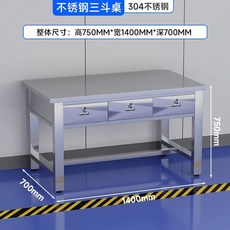 EM-JT 3115 기본형 연구실 실험실 작업대 SUS 테이블, AB. 서랍 3개짜리 테이블 1400x700mm 304
