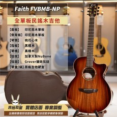 Faith FVBMB-NP 全單板民謠木吉他 - 全新現貨, 1個