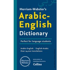 (영문도서) Merriam-Webster's Arabic-English Dictionary Mass Market Paperbound, Merriam-Webster, English, 9780877792604