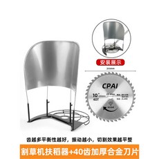 지지대 예초기 농작물 지지 나사부품포함 칼날 옥수수 잡초 베기 들깨 수확기 부착, 9 예초기 도정기+고급 40치 두께 텅스텐 합금 절삭날, 1개