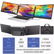 노트북 확장 모니터 스크린 컴퓨터 디스플레이 화면 16인치, 15.6인치, 14인치S3듀얼스크린휴대폰연결